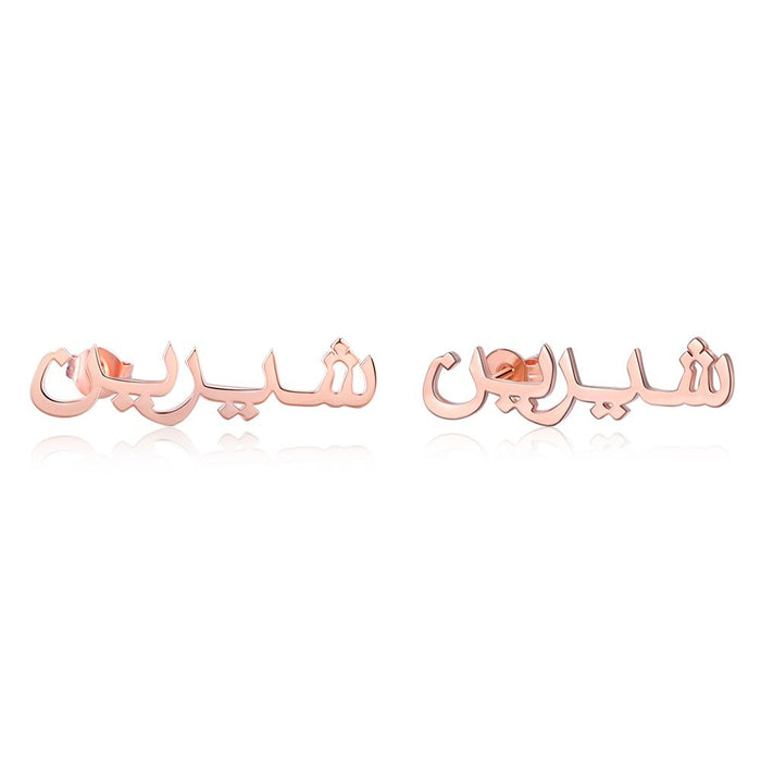Sterling Silver Custom Arabic 1 Name Earrings