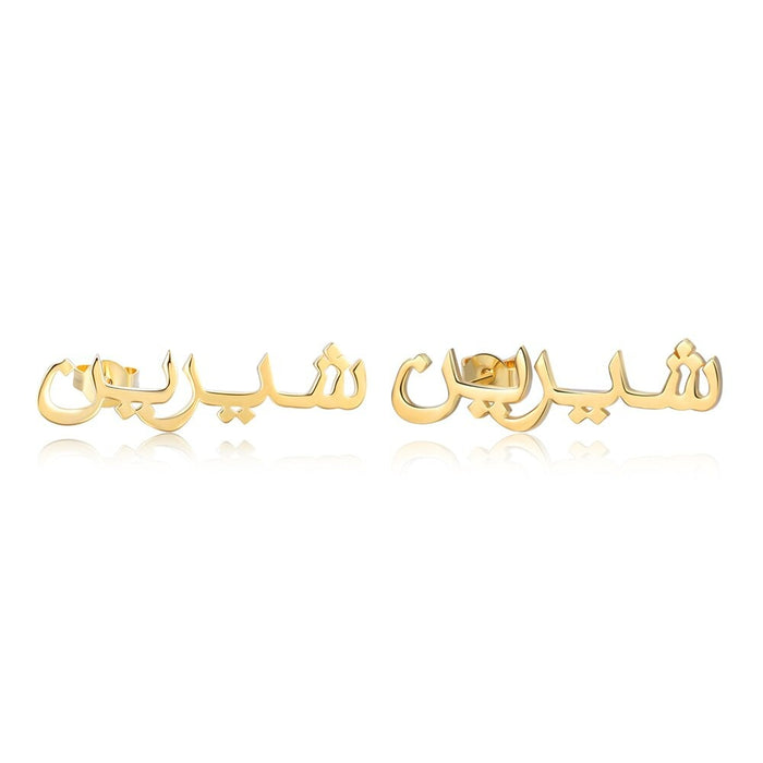 Sterling Silver Custom Arabic 1 Name Earrings